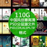 舞墨堂 中国风创意PSD CDR AI模板矢量分层平面广告海报画册素材
