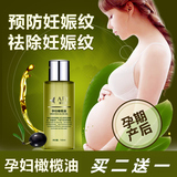 爱肤宜去妊娠纹精油产后消除预防生长肥胖纹孕妇橄榄油修复霜正品
