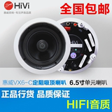 同轴吊顶音箱Hivi/惠威 VX6-C吸顶喇叭套装立体声 6.5寸音响定阻