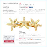 [与光同行]外贸发饰日系海洋风海星贝壳日本杂志款文艺发夹弹簧夹