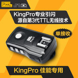 品色king Pro 佳能5D2 6D 5D3闪光灯TTL高速无线引闪器 单接收
