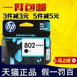 原装惠普HP 802s墨盒黑色适用HP1000 1050 2050 2000 1511 1510