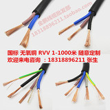 rvv2345芯0.5 0.751.0多芯控制线护套电线电缆电源信号无纯铜国标