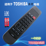 toshiba老款东芝电视机遥控器 CT-9922 专用型东芝CTR遥控器