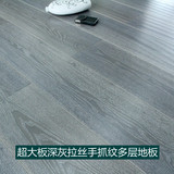 超大板/橡木黑灰棕精拉丝实木复合地暖地板/德国风格菲林格尔同款
