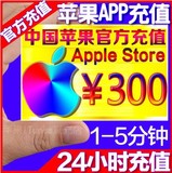 苹果账号Apple ID充值app账户ios手游1500/1200/900/600/300元