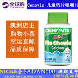 澳洲直邮代购Cenovis Vita Chewies Calcium 儿童钙片咀嚼片60片