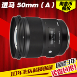 分期购 Sigma/适马 50mm f/1.4 DG HSM ART人像定焦单反镜头 F1.4