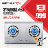 Vatti/华帝 i10029A不锈钢天然气液化气燃气灶嵌入式台式灶具双灶