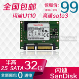 全新 半高2.5寸sata 闪迪32G SATA3 SSD固态硬盘 U110企业级