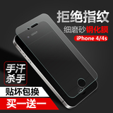 亮龙 iPhone4s钢化玻璃膜 苹果4s钢化膜高清磨砂防指纹手机保护膜