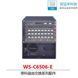正品行货Cisco WS-C6506-E思科65系列高端交换机机箱万兆交换机