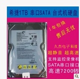 Seagate/希捷 1TB台式机硬盘 1000G SATA2正品行货 支持监控 包邮