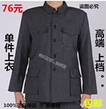 中山装中老年单件外套装韩版男装青年学生装民族服装唐装军装特价