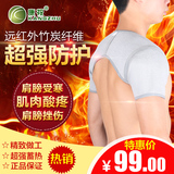 康祝远红外护肩 双肩膀 运动护具防寒保护家庭男女通用保健肩周炎