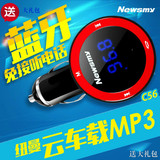 车载点烟器式MP3播放器fm发射纽曼C56 汽车音响用品蓝牙正品特价