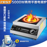 FEST 商用电磁炉5000w平面 大功率电磁炒炉5KW 台式平汤炉灶 包邮