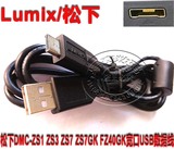 包邮松下DMC-ZS1GK DMC-ZS3GK DMC-TZ6 DMC-TZ7相机数据线USB线
