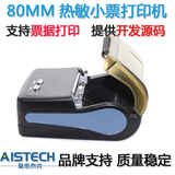 80MM热敏蓝牙打印机便携式迷你小票蓝牙打印机 开发源码技术支持