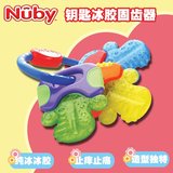 美国Nuby努比婴儿锁匙冰胶固齿器 磨牙棒 宝宝咬胶 牙胶玩具正品