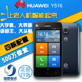 Huawei/华为 Y516-T00 移动3G老人机 安卓智能手机 四核双卡500万