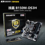 Gigabyte/技嘉 B150M DS3H DDR4台式机 电脑主板 全新 配件1151针