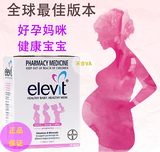 Elevit爱乐维孕妇复合维生素100片 备孕前补叶酸含碘德国拜耳正品