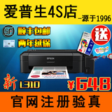 爱普生墨仓式 L310/L301 A4打印机 家用 EPSON 原装彩色连供