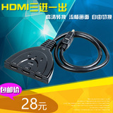 更易用 HDMI切换器 二进三进一出 3D 高清1.4 分配器 2进 3进 1出