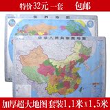 1.1米覆膜防水超大挂图包邮2016中国世界地图办公室装饰画长1.5宽