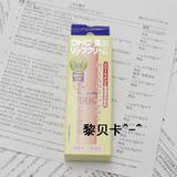 日本代购 DHC/蝶翠诗 纯橄榄护唇膏滋润唇膏 滋润不油腻孕妇可用