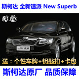 原厂 上海大众 斯柯达 速派 SKODA SUPERB 多色 1：18 汽车模型