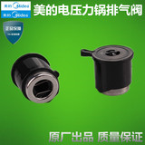 美的电压力锅安全排气阀PCD603B/PCD403C/PCD503C/PCD603C/PCD405