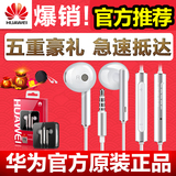 Huawei/华为 AM116原装耳机入耳式耳塞荣耀6plus mate7 P8 4C正品