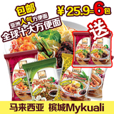 马来西亚进口 槟城MyKuali方便面6包口味组合包邮 进口方便面