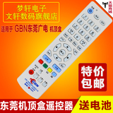 GBN东莞广电网络传媒佳彩机顶盒遥控器有线数字电视D268D168D668