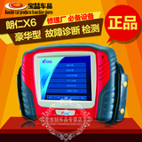 朗仁X6豪华全能型PS2/汽车检测仪、汽车诊断仪，汽车解码仪维修