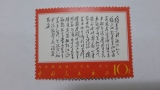 文革邮票 文7 毛主席诗词《沁园春 长沙》独立 湘江北去 原胶新票