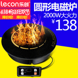 lecon/乐创 HT20D9 商用火锅电磁炉2000W 线控圆形嵌入式电磁炉
