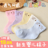 春秋宝宝袜子 夏季婴儿童袜子纯棉 新生儿袜薄款6-12个月0-1-3岁