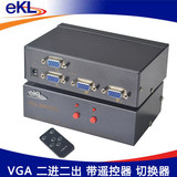 VGA切换器二进一出 二进二出 高清VGA切换器 带遥控 2进1出