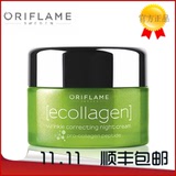 oriflame欧瑞莲纯植物萃取进口正品化妆品 新品慕颜胶原抗皱晚霜