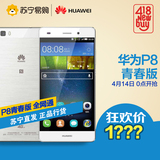 Huawei/华为P8 移动/电信/移动联通4G智能手机青春版