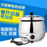 10L电子暖汤煲 自助汤炉电汤锅煲汤锅商用电子暖汤煲自助餐设备