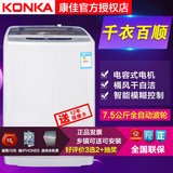 热卖Konka/康佳 XQB75-526波轮洗衣机7kg公斤家用洗衣机全自动洗