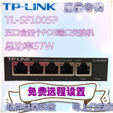 全新正品 TP-Link TL-SF1005P 五口含4个POE供电口交换机 单口30W