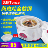 Tonze/天际 DGD10-10QWG 隔水电炖盅炖锅蒸锅煮粥煲汤BB锅燕窝