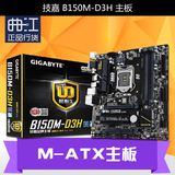 Gigabyte/技嘉 B150M-D3H DDR4主板  LGA1151 M.2 32G带宽 全接口