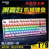 小苍外设店 背光游戏机械键盘黑轴青轴电脑lol金属彩虹87键盘104
