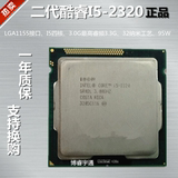 Intel/英特尔 i5-2320 i5四核CPU LGA1155 32纳米 95W 散一年质保